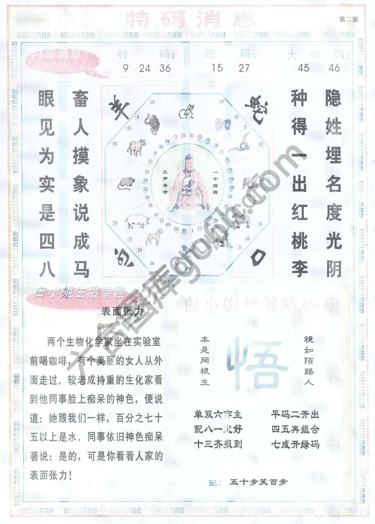 白小姐特码消息