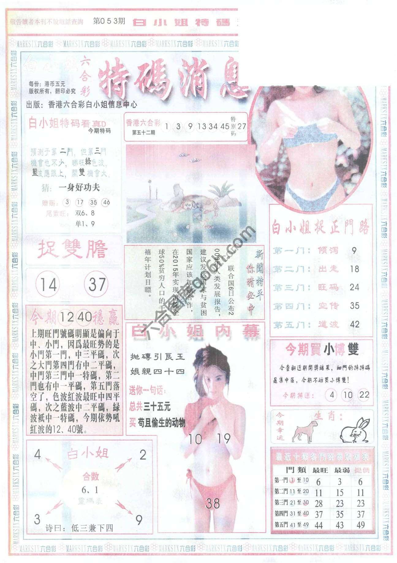 白小姐特码消息