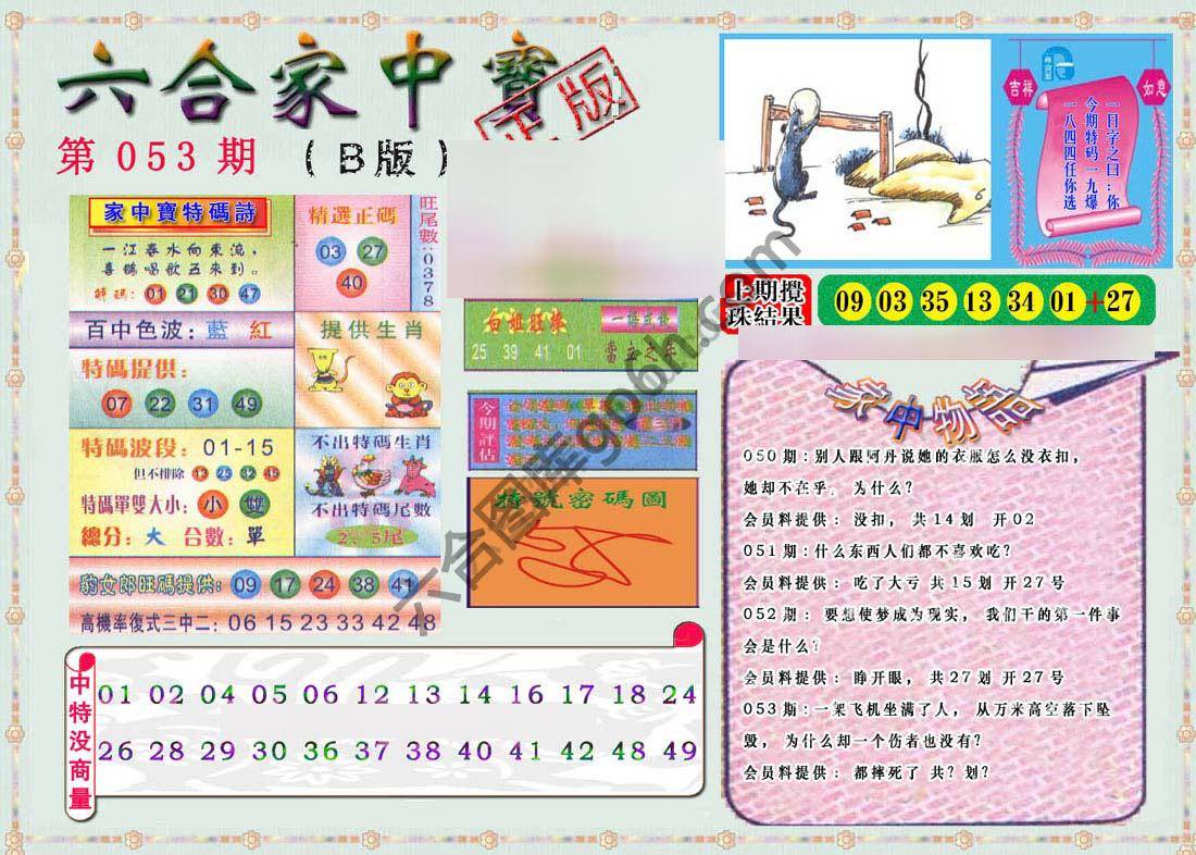 六合家中宝