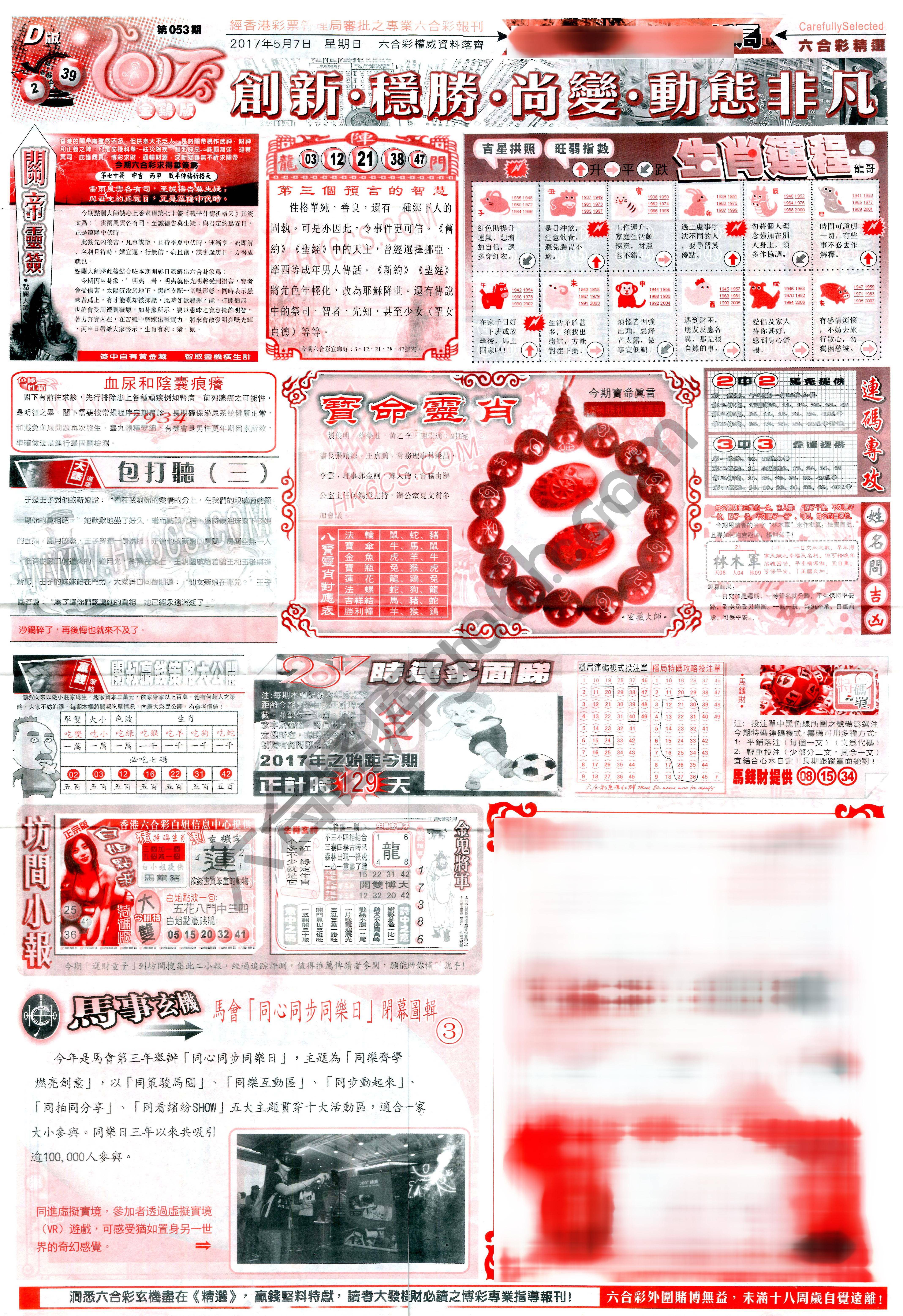 六合精选