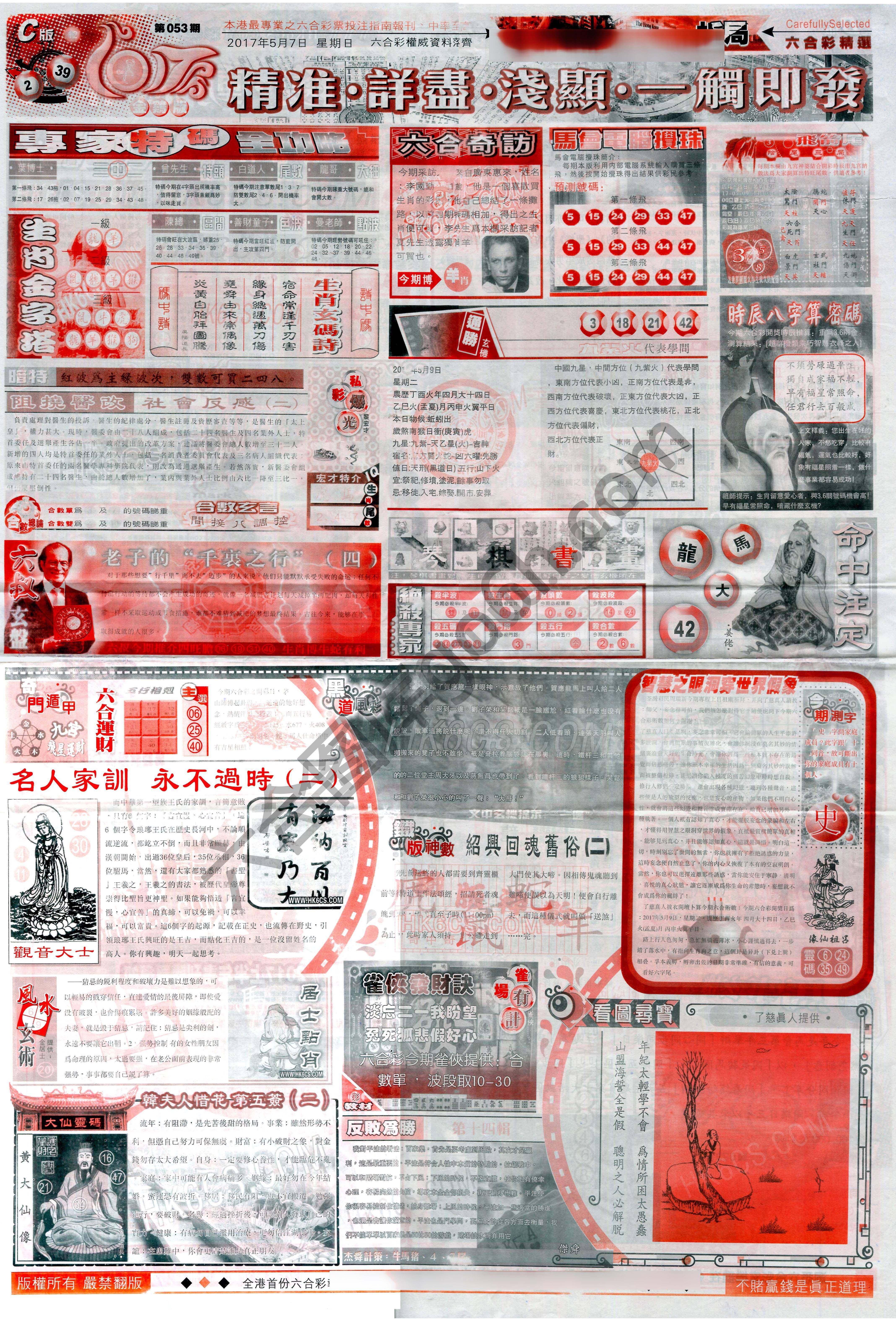 六合精选