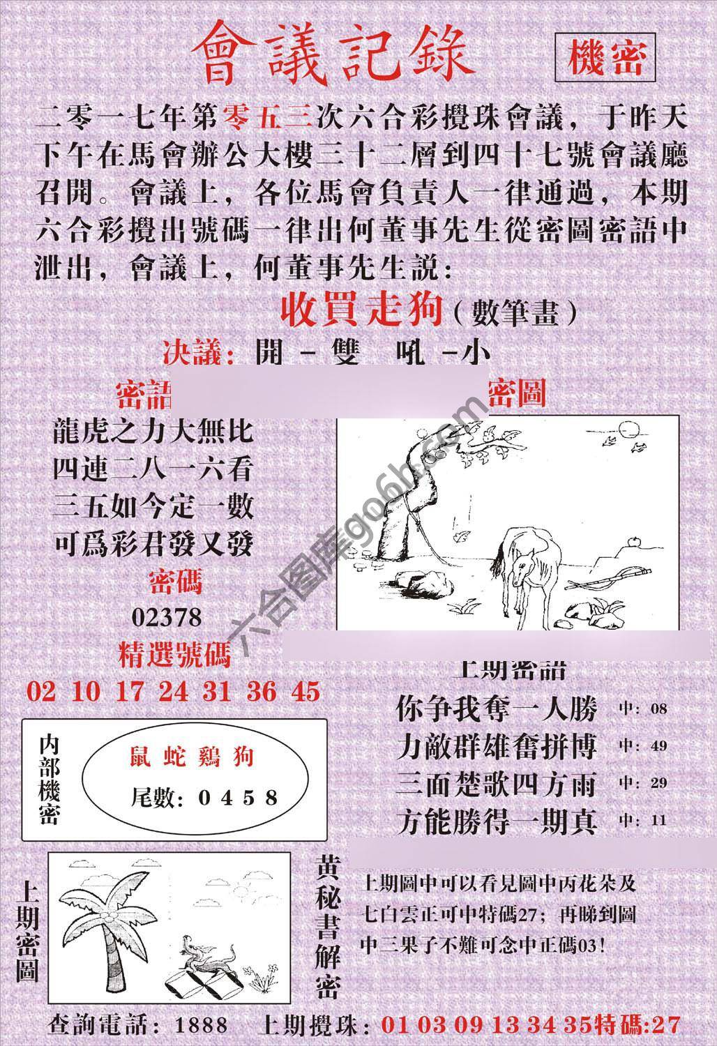 会议记录