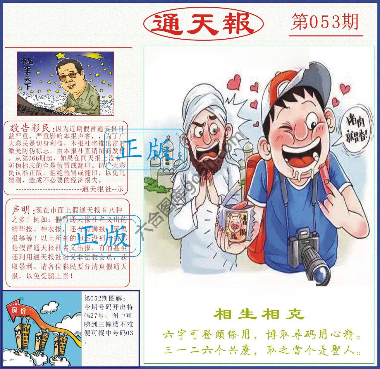 正版通天报