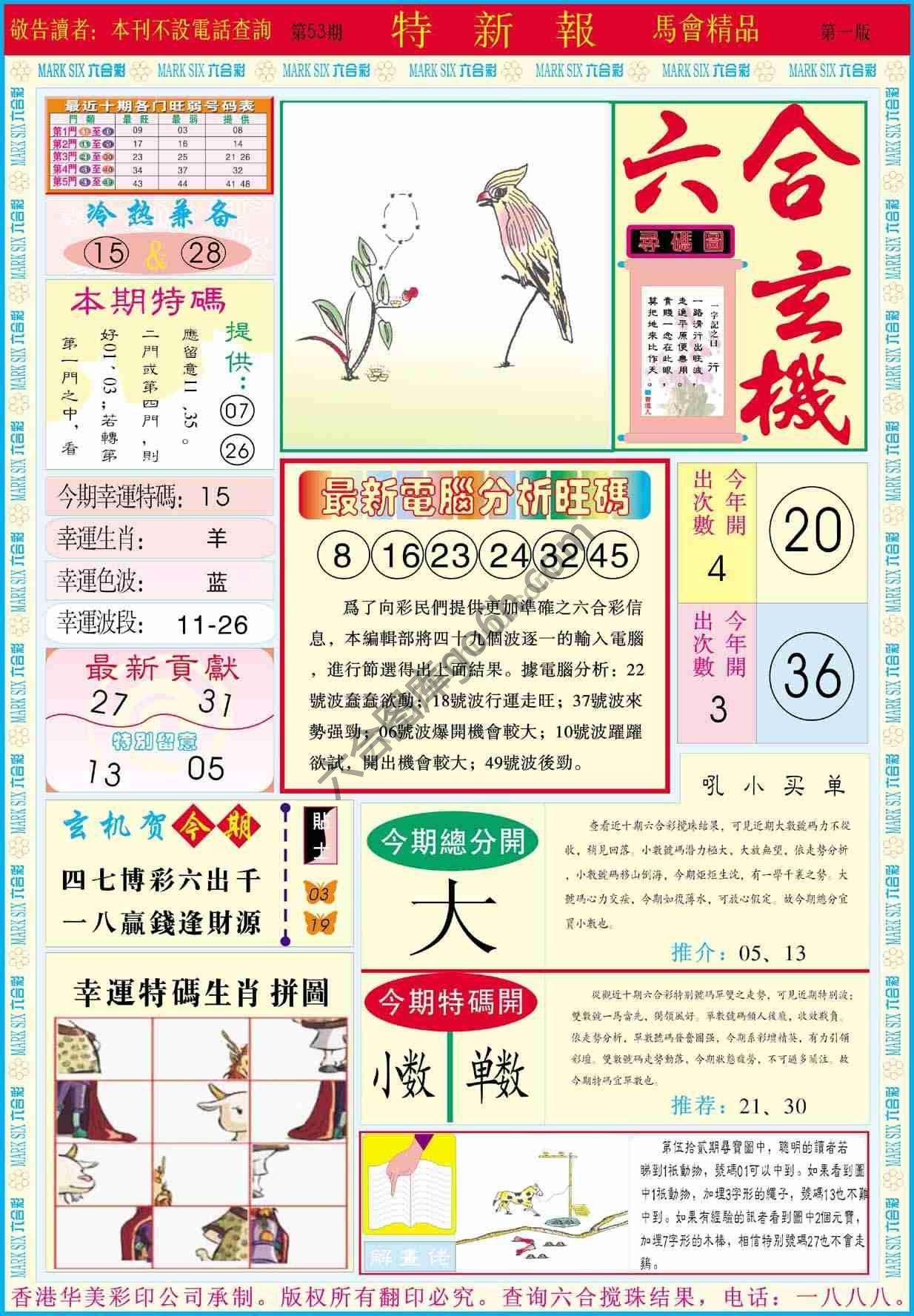 特新报