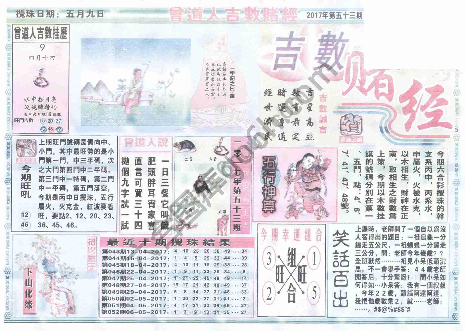 曾道人吉数赌经