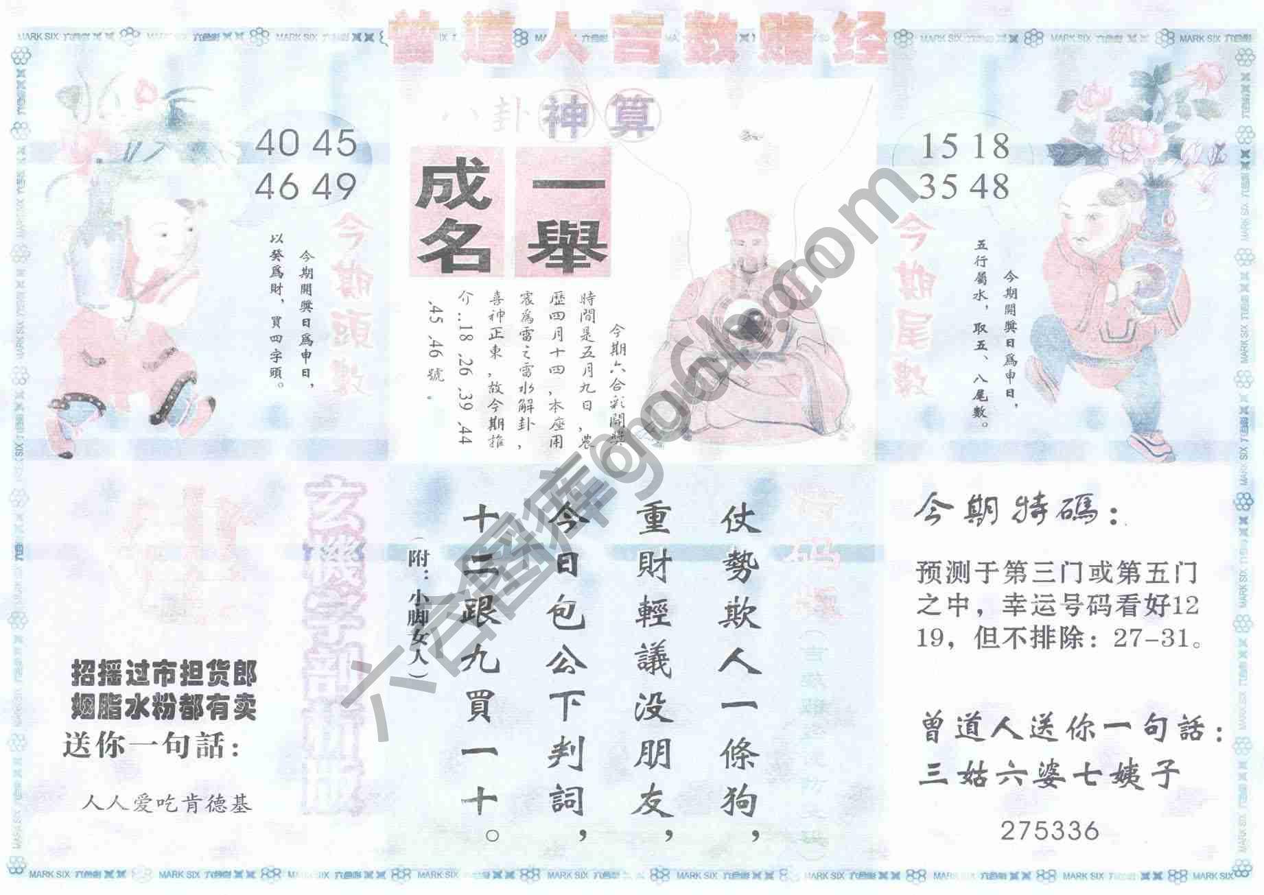 曾道人吉数赌经