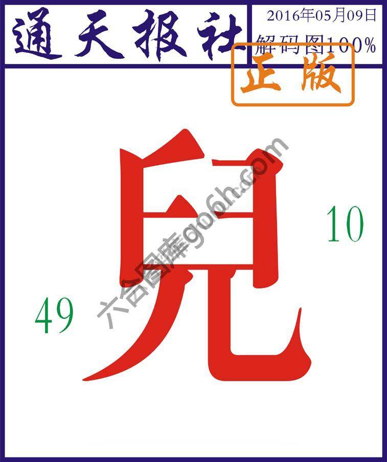 通天报社