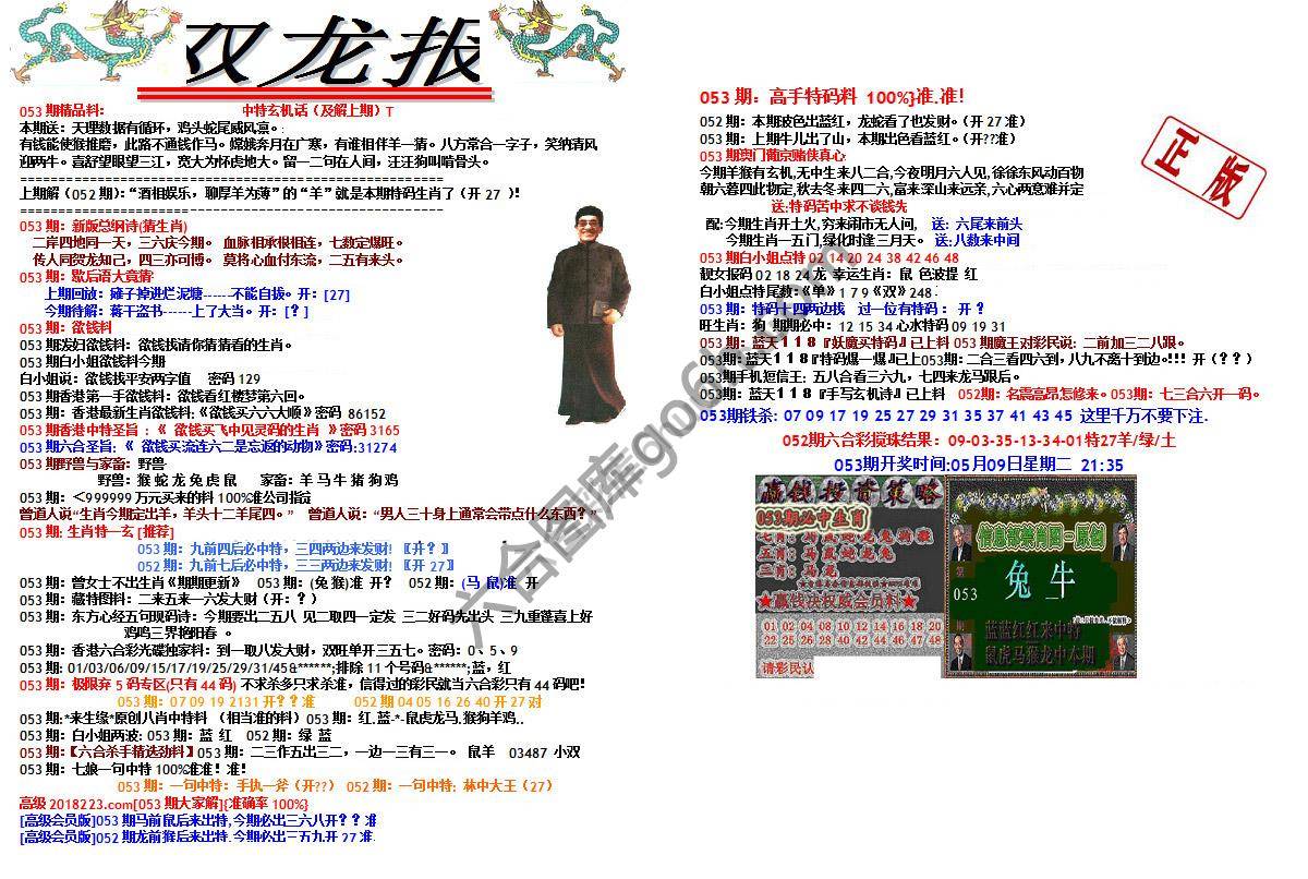 双龙报