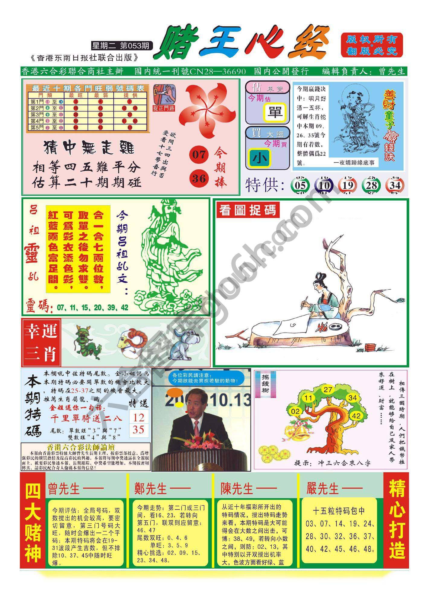 赌王心经