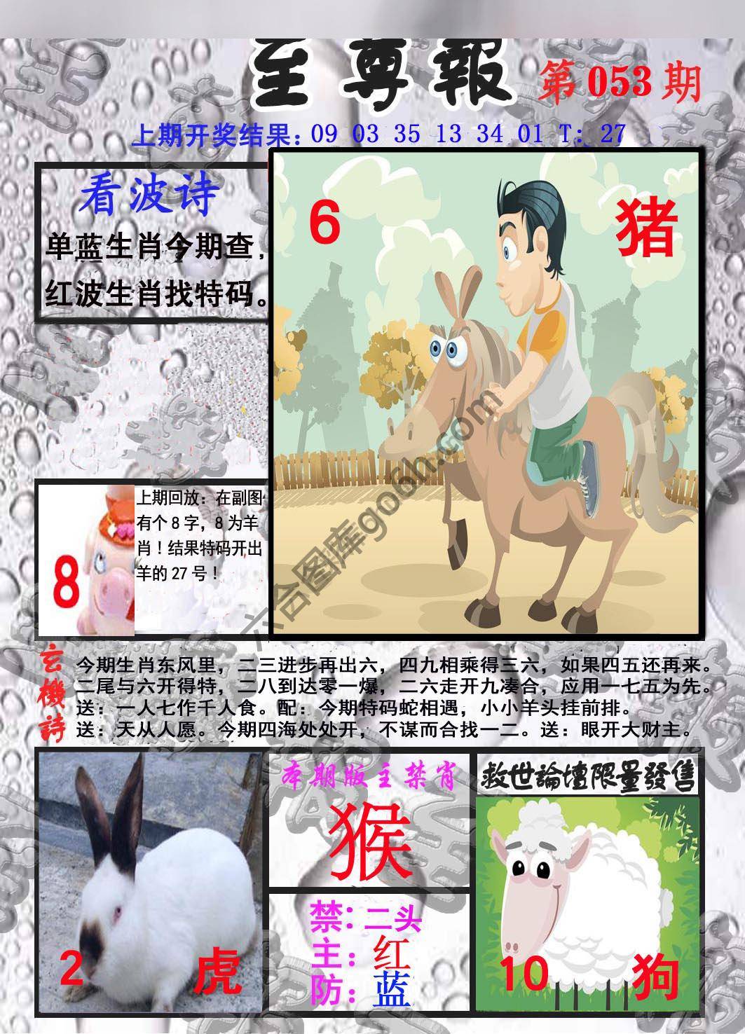 至尊报