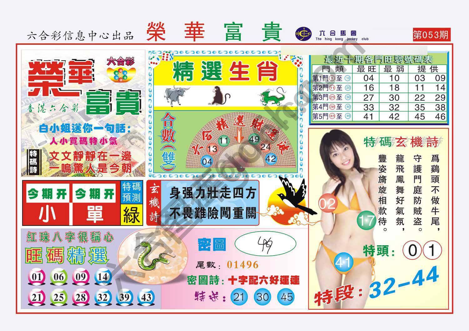荣华富贵