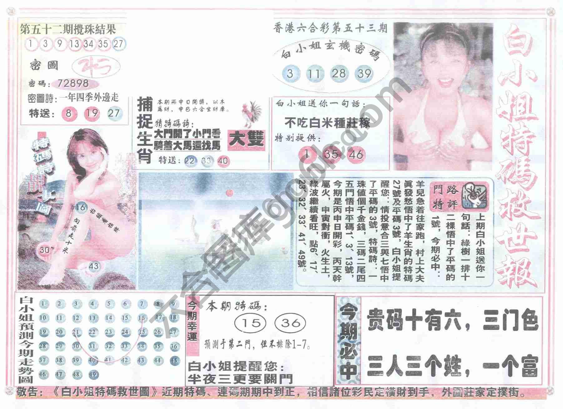 白小姐特码救世报