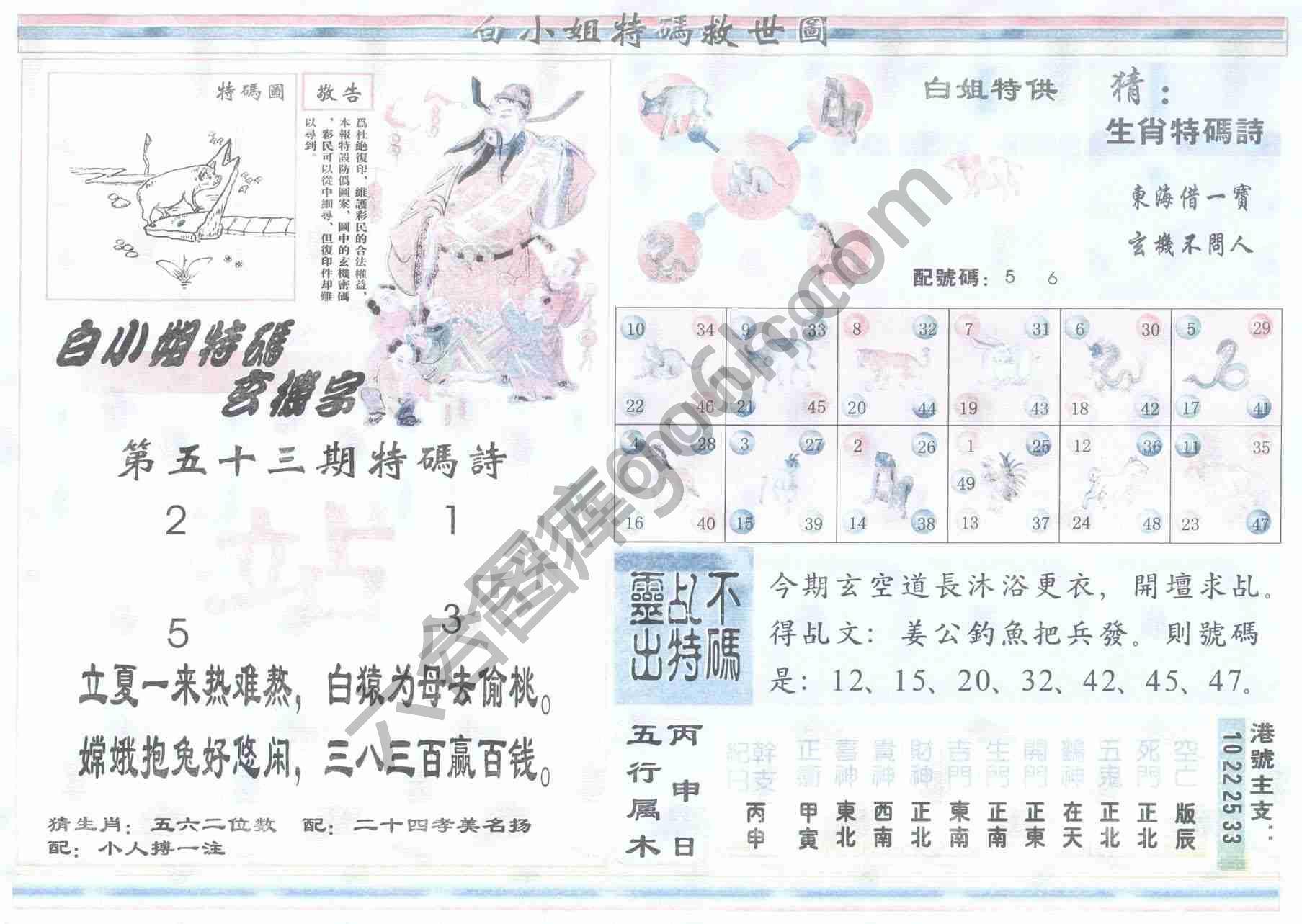 白小姐特码救世报