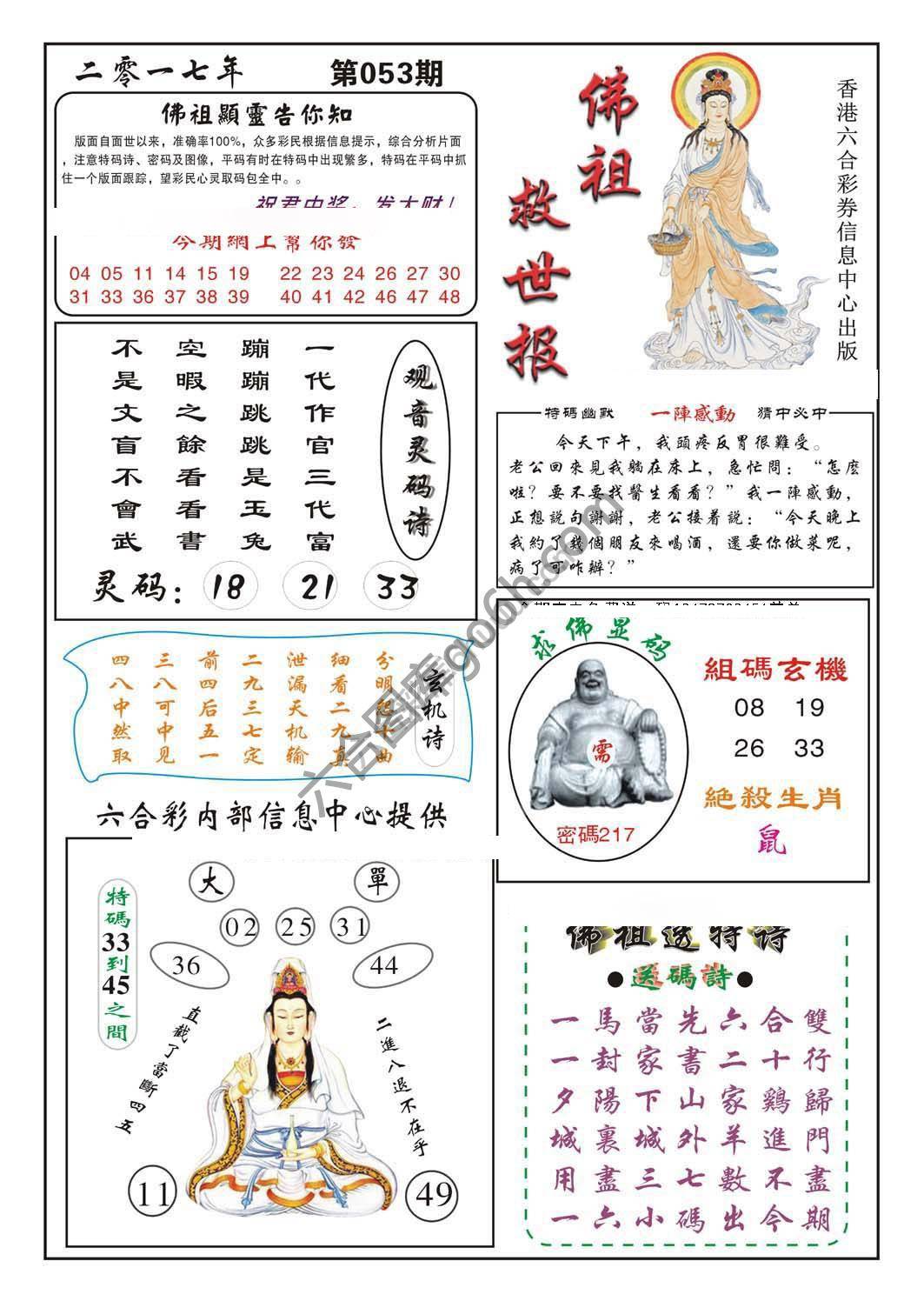 佛祖救世