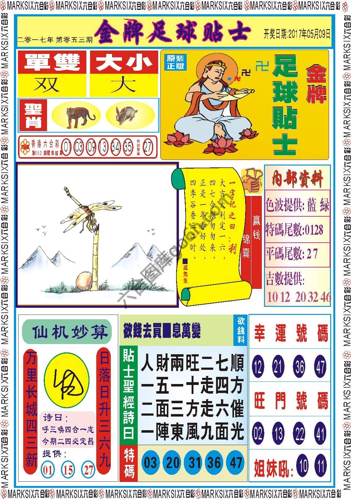 金牌足球贴士