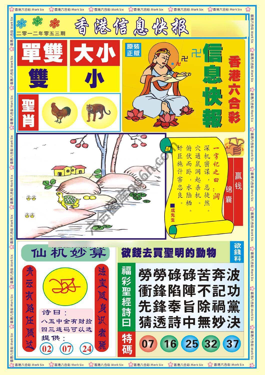 香港信息快报