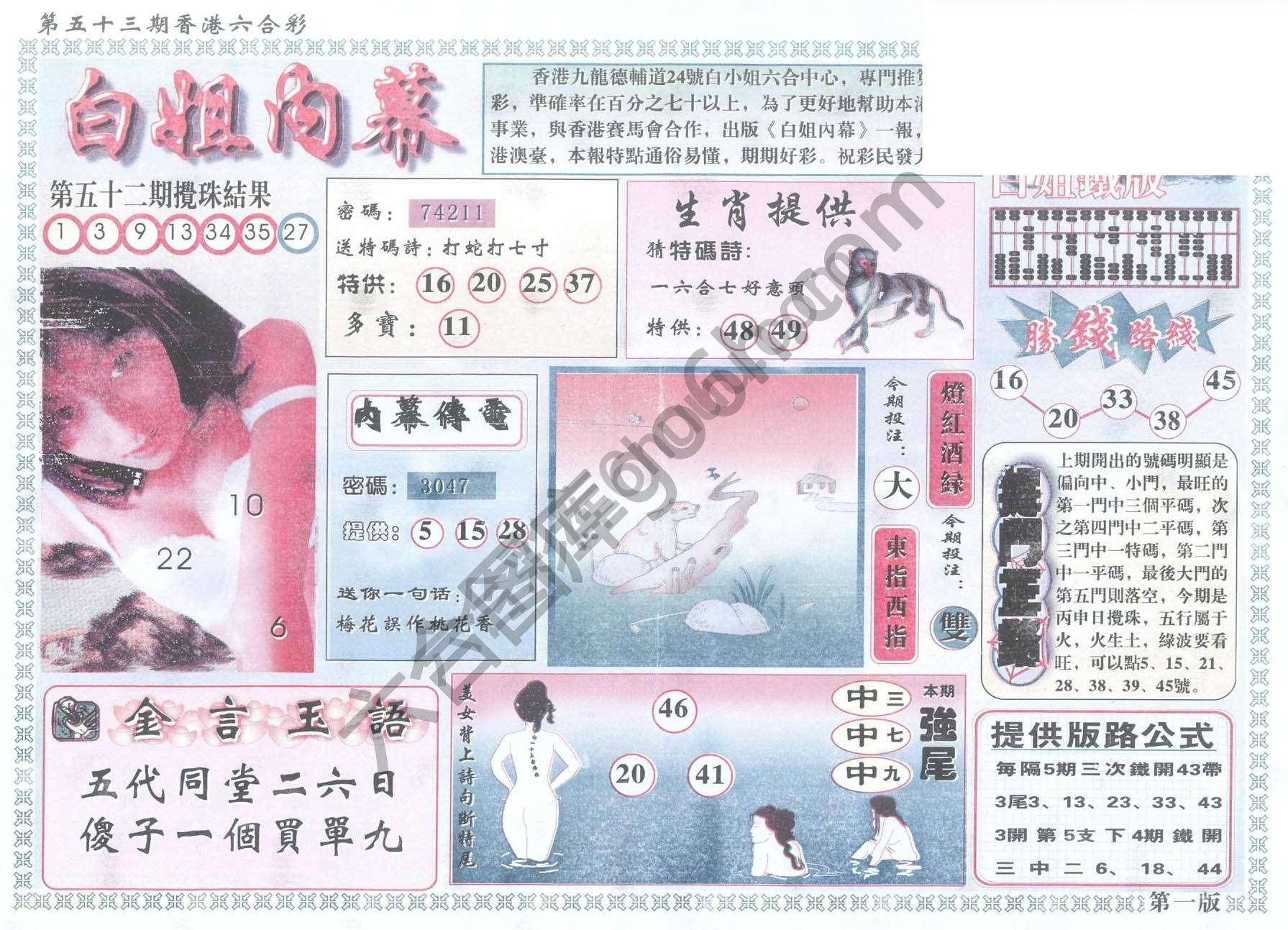 白姐内幕