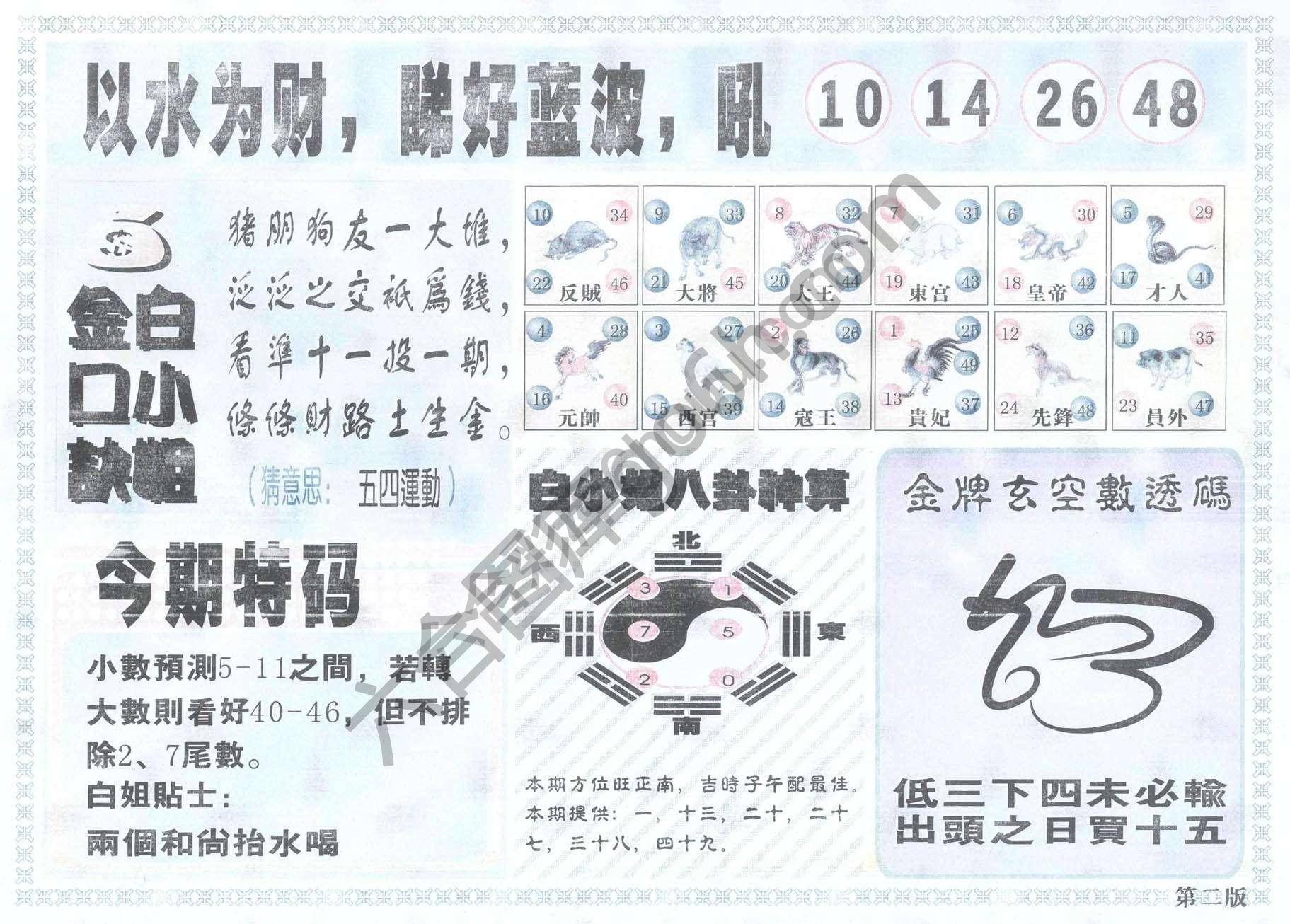 白姐内幕