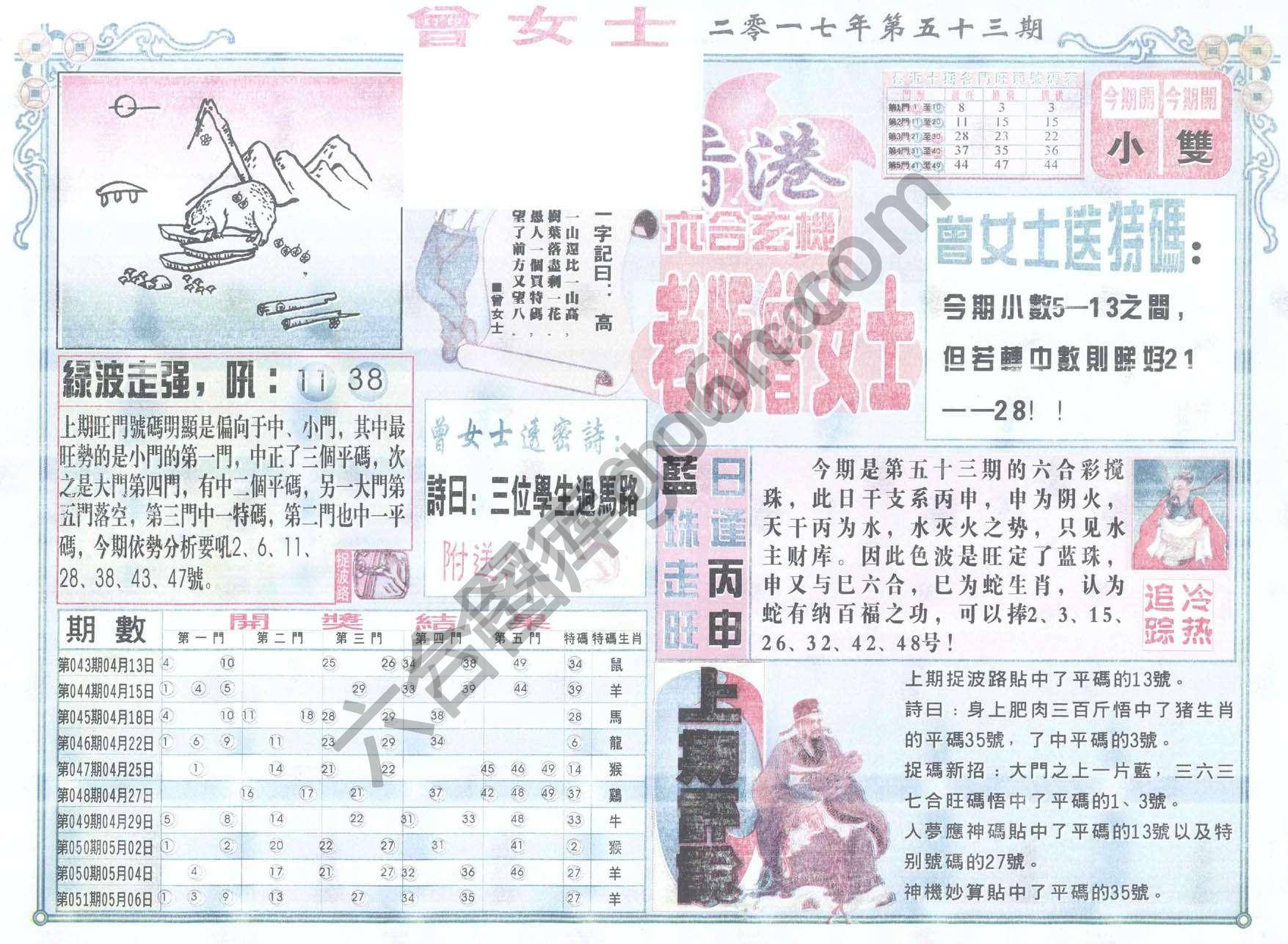 老版曾女士