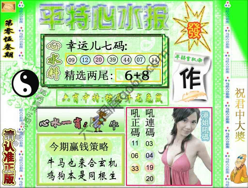 平特心水报