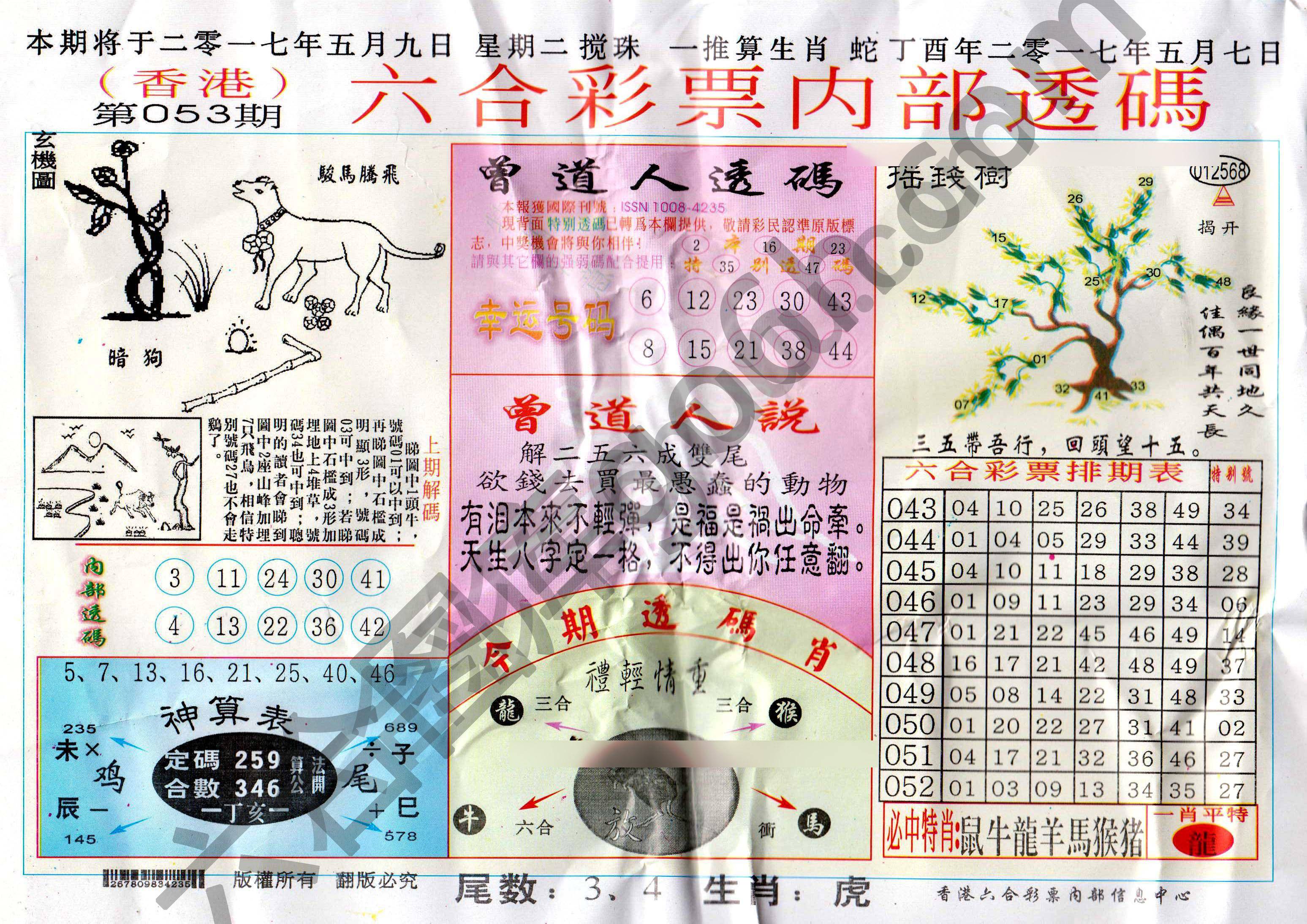 六合内部透码香港版