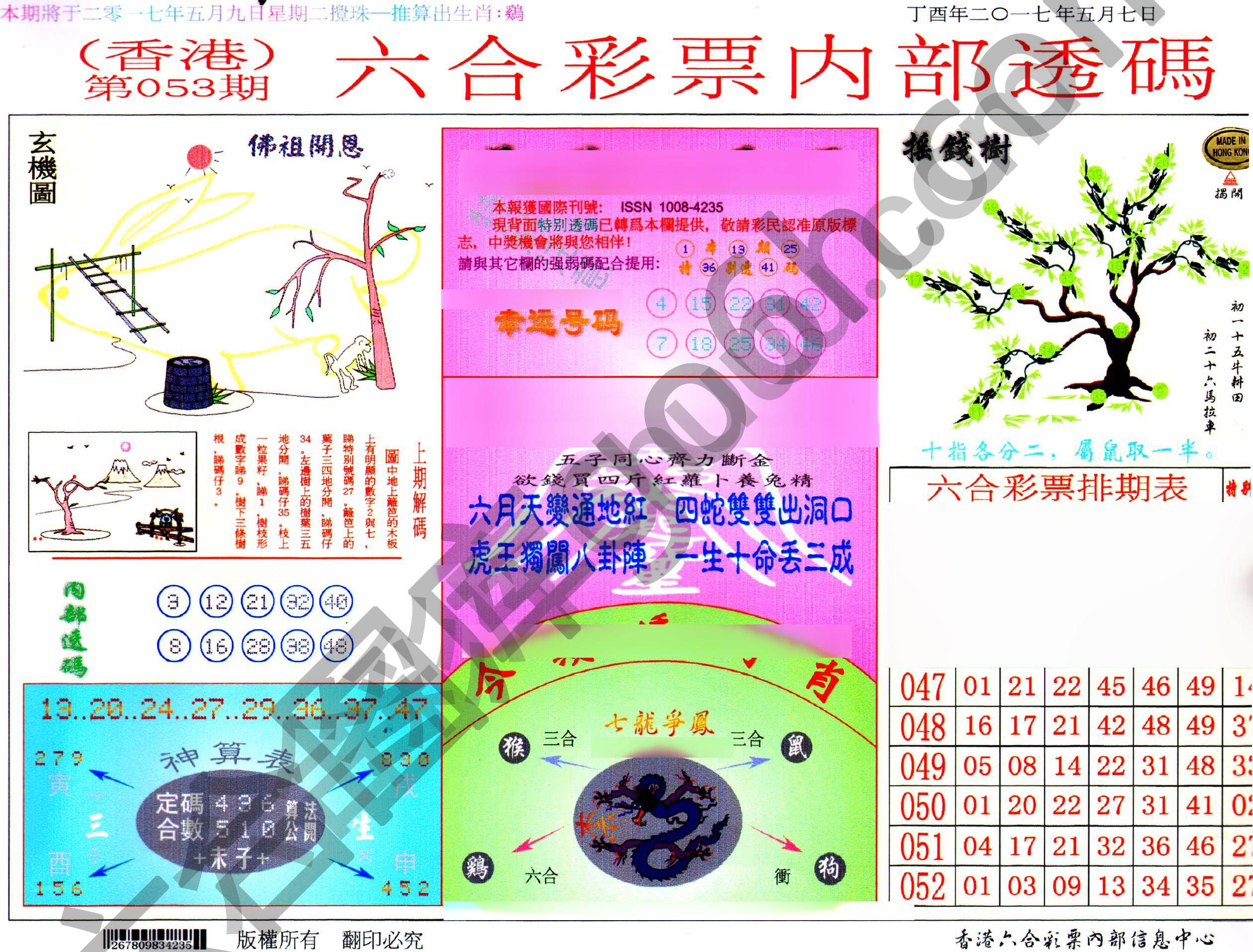 六合内部透码