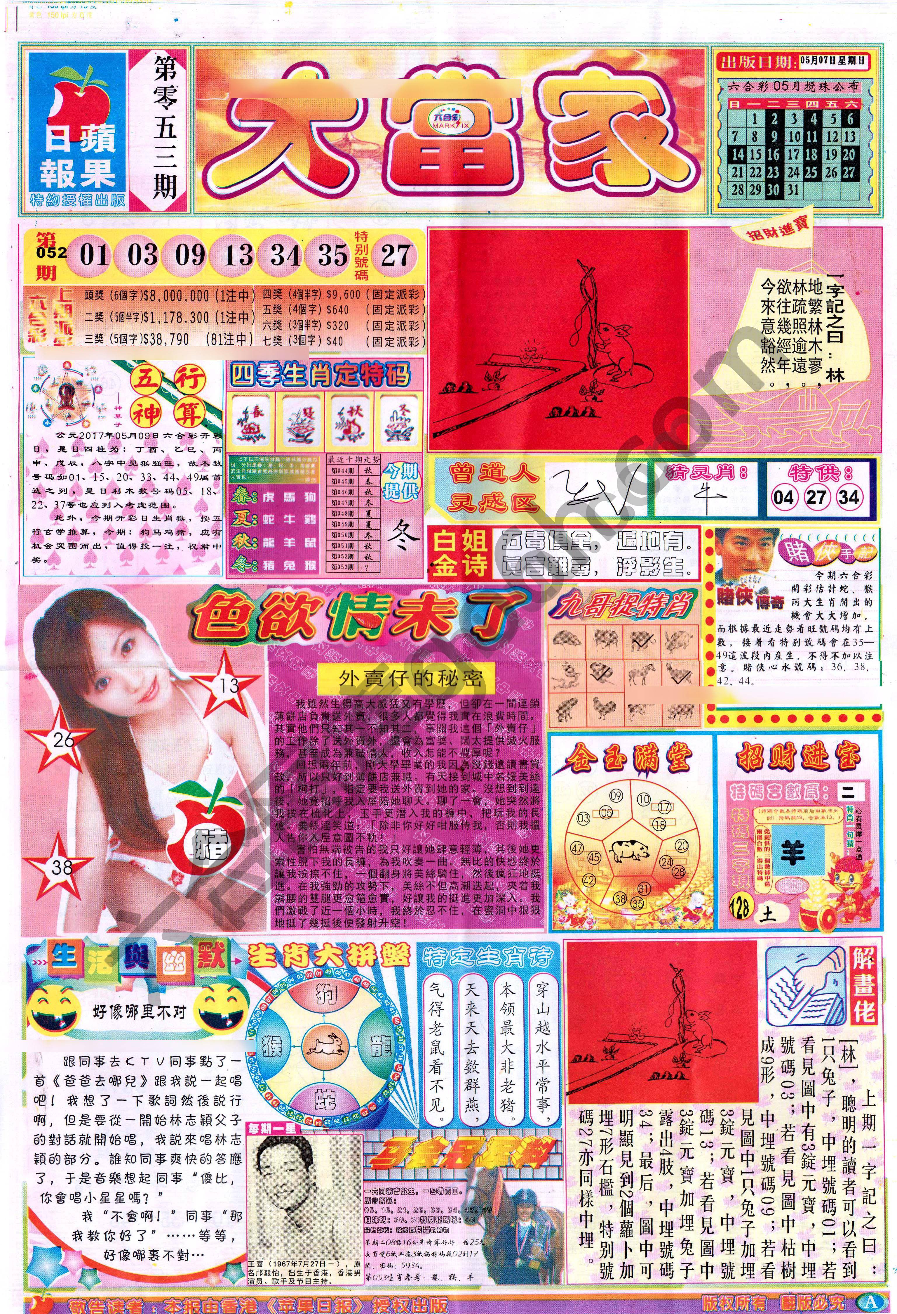 大当家