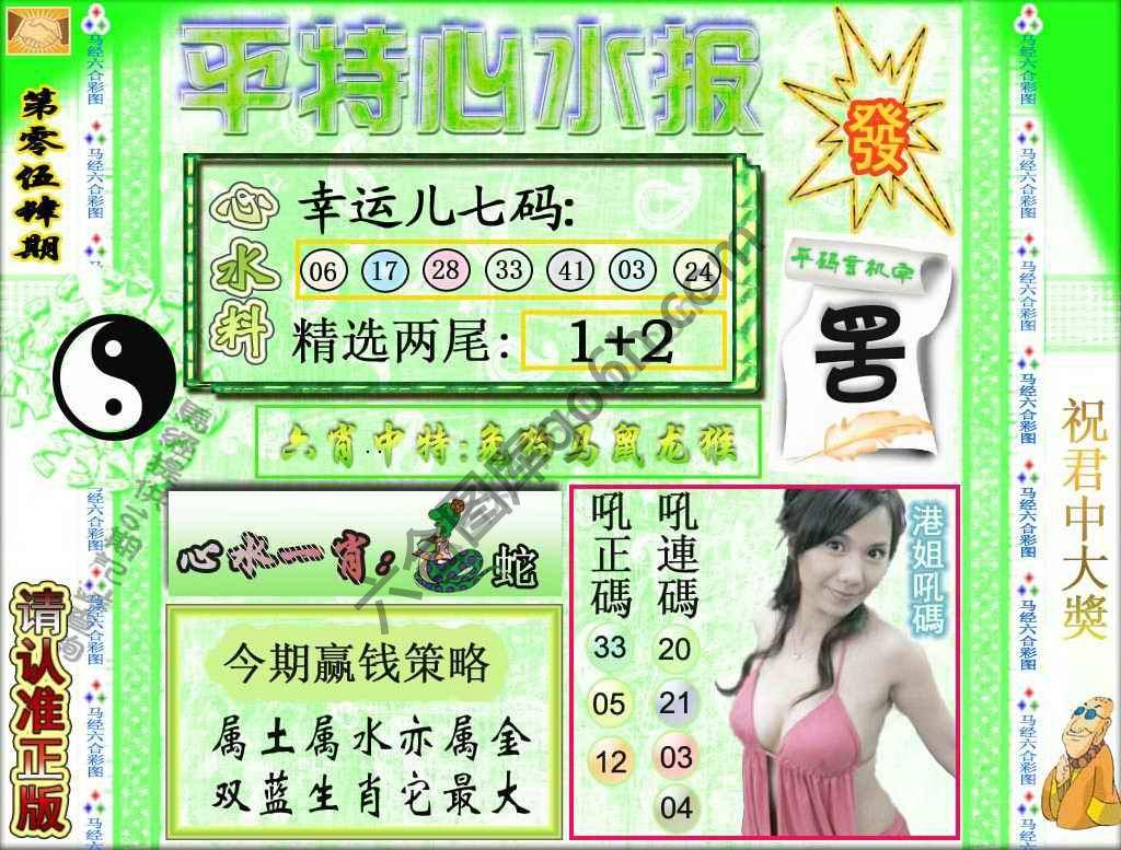 平特心水报