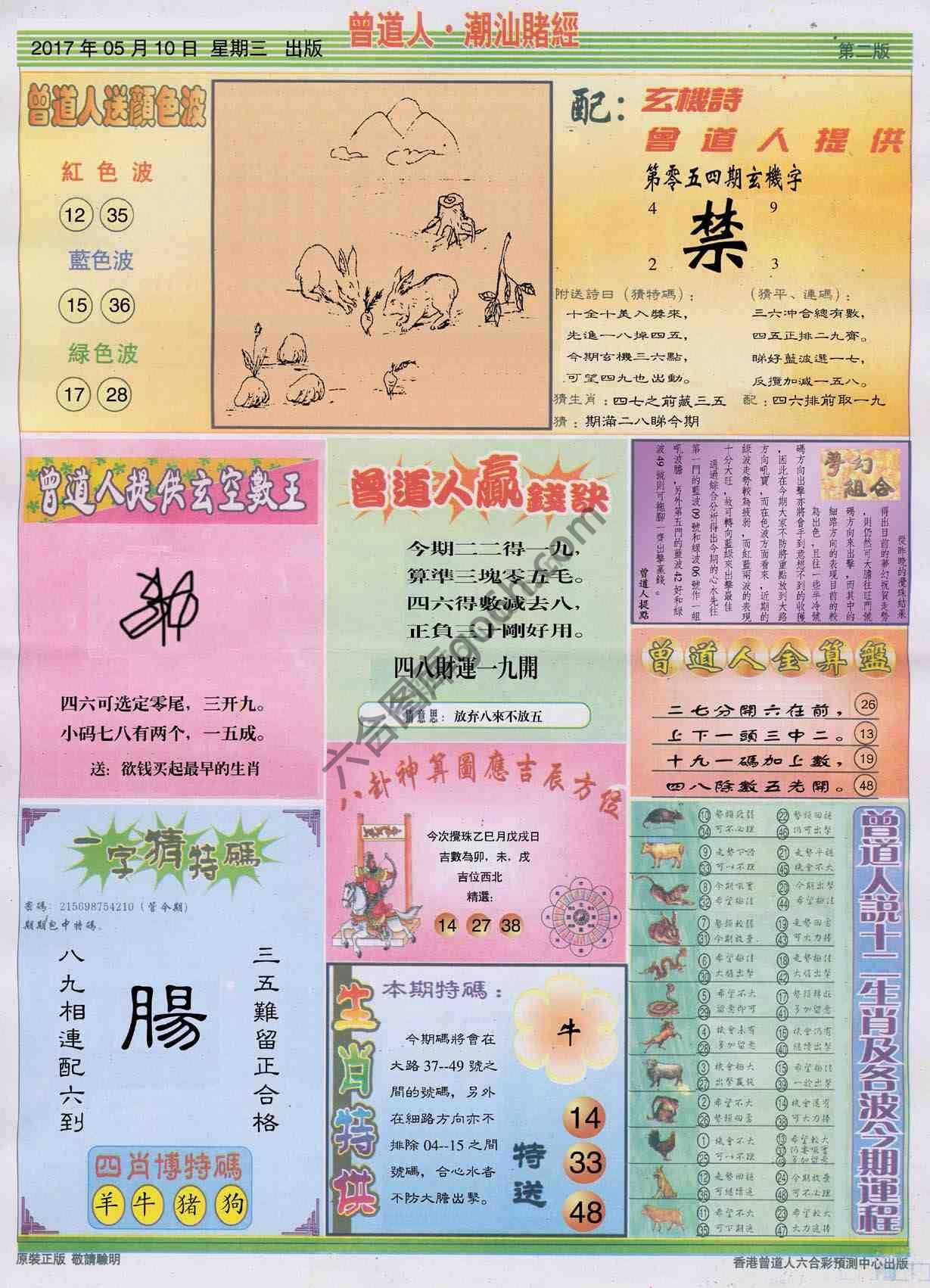 曾道人潮汕赌经