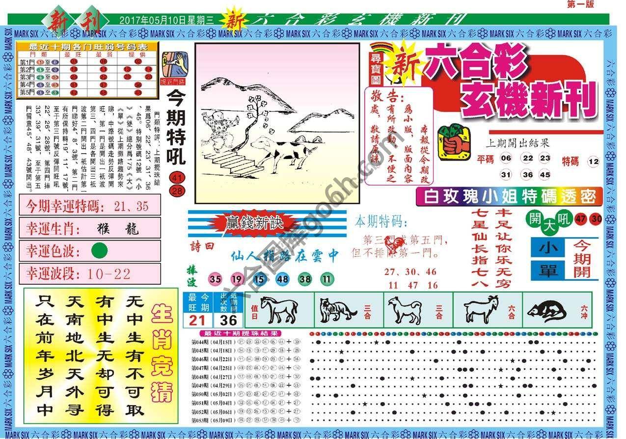 新六合彩特码新刊