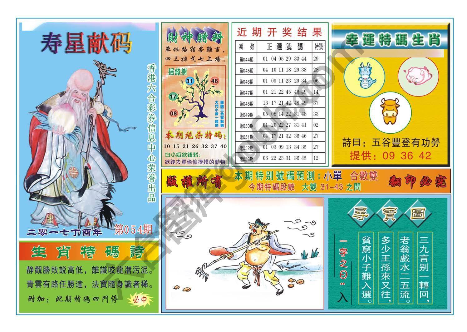 寿星献码