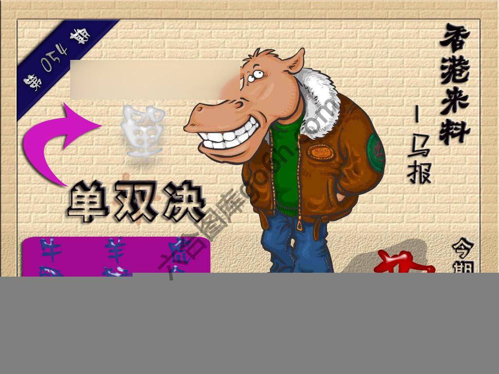 马报