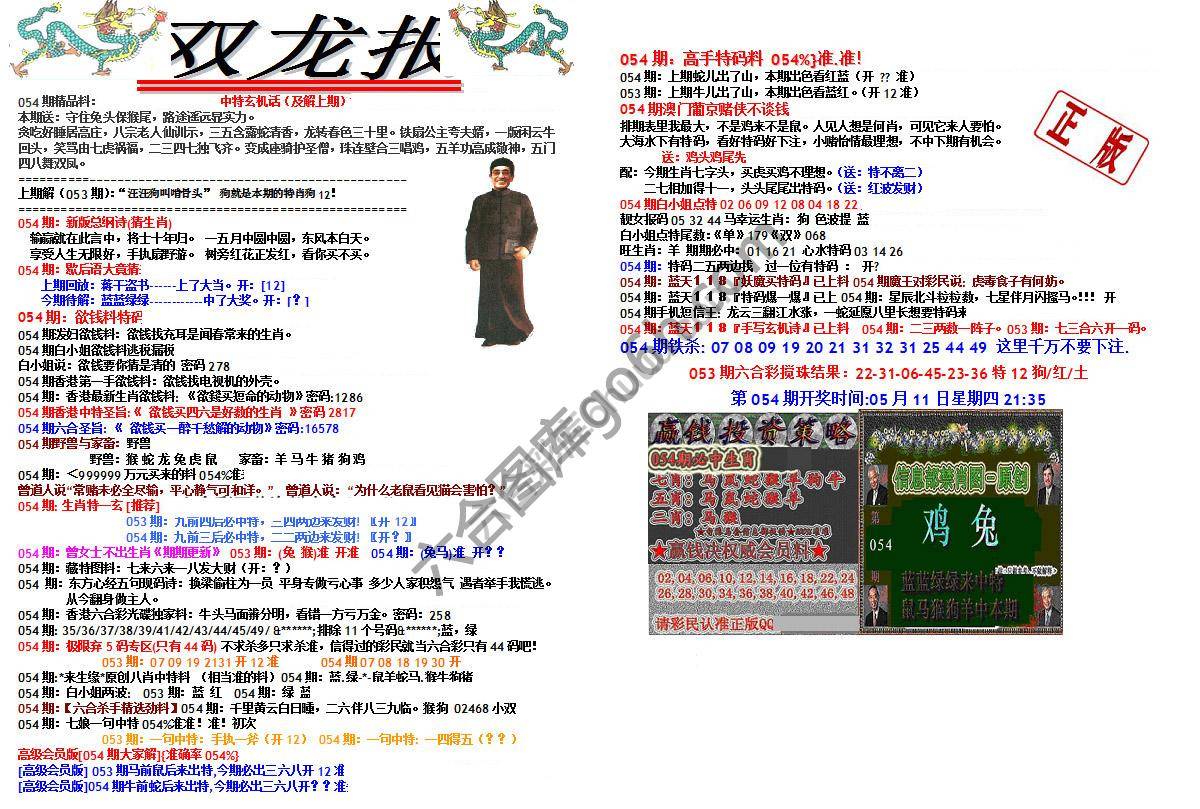 双龙报