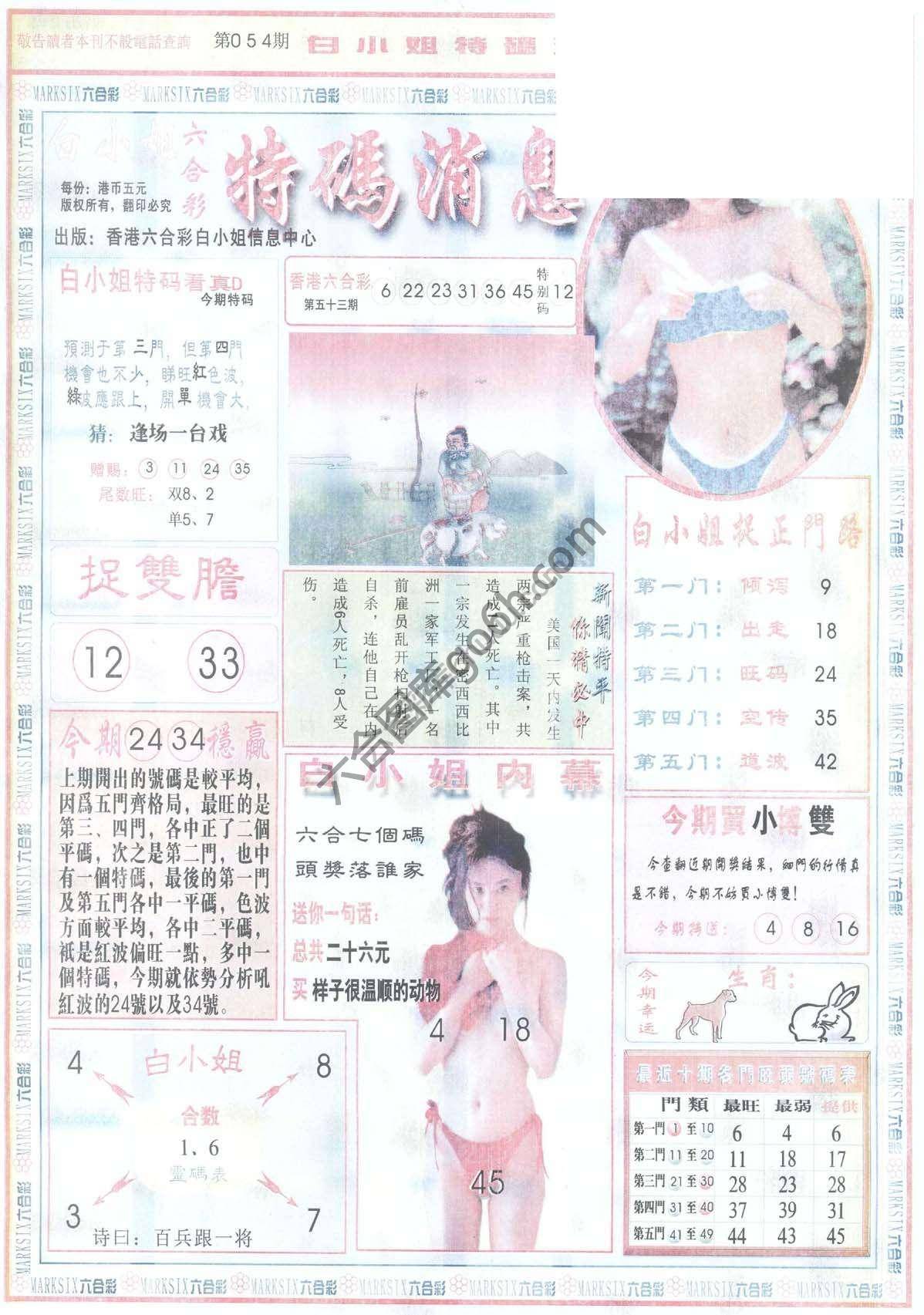 白小姐特码消息