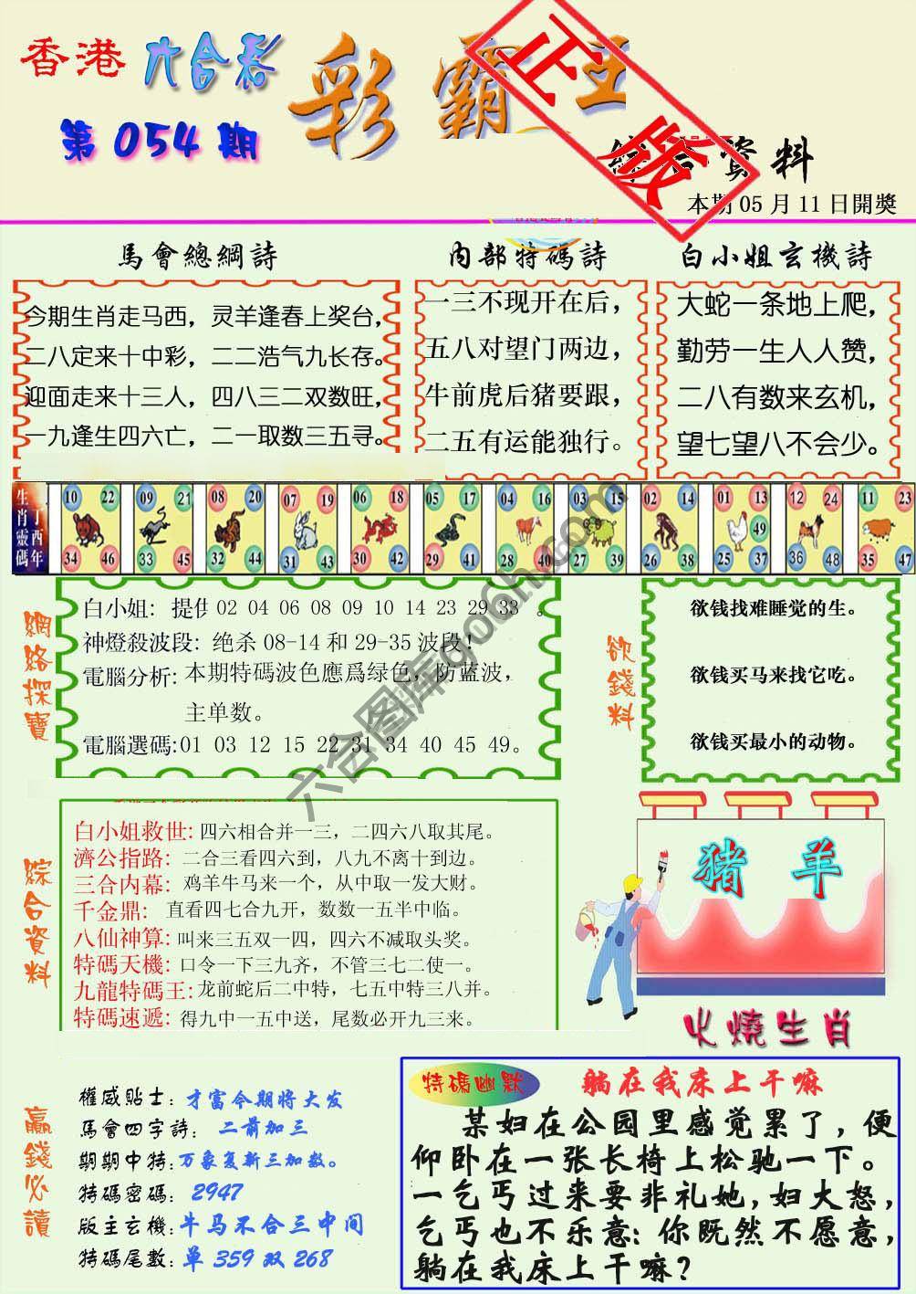 彩霸王