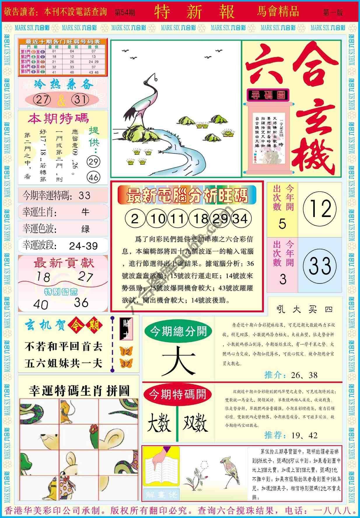 特新报