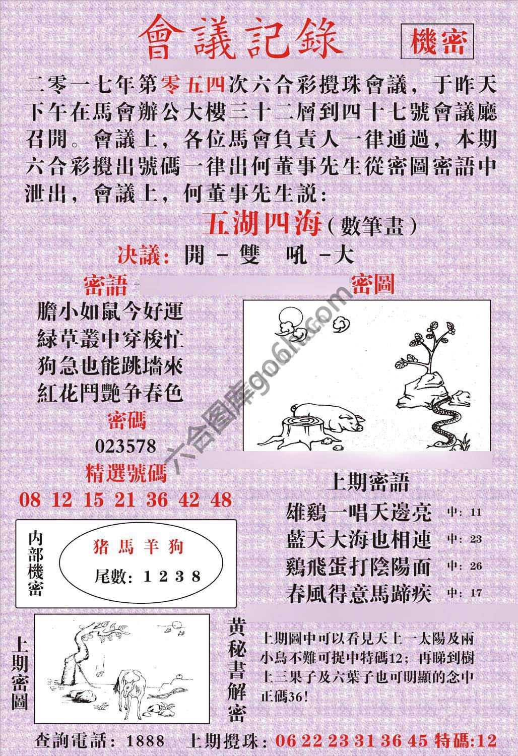 会议记录