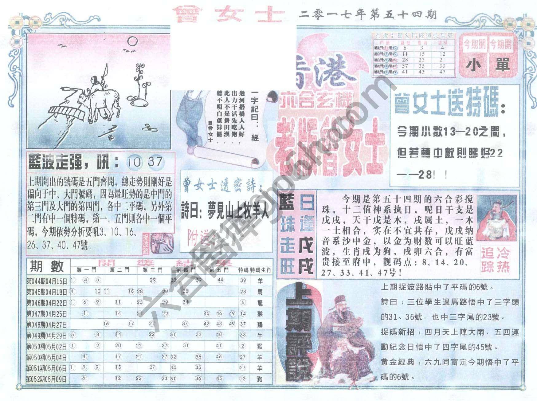 老版曾女士