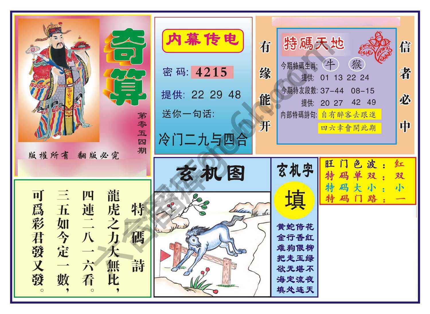 奇算