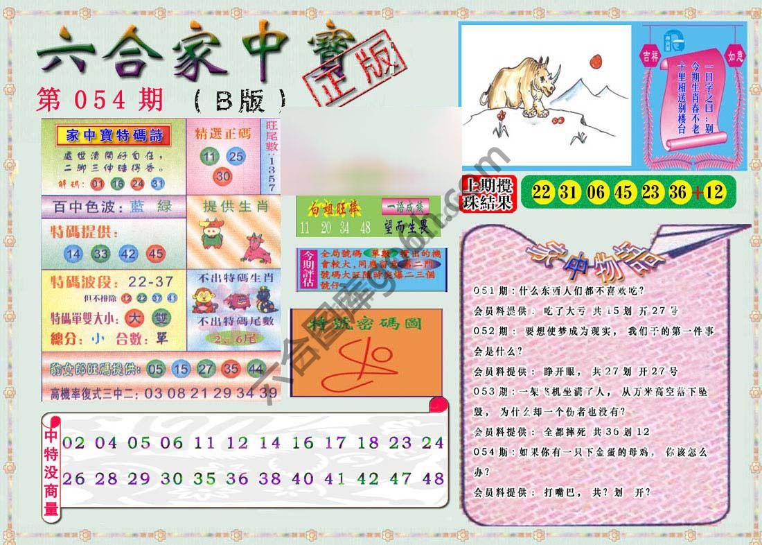 六合家中宝