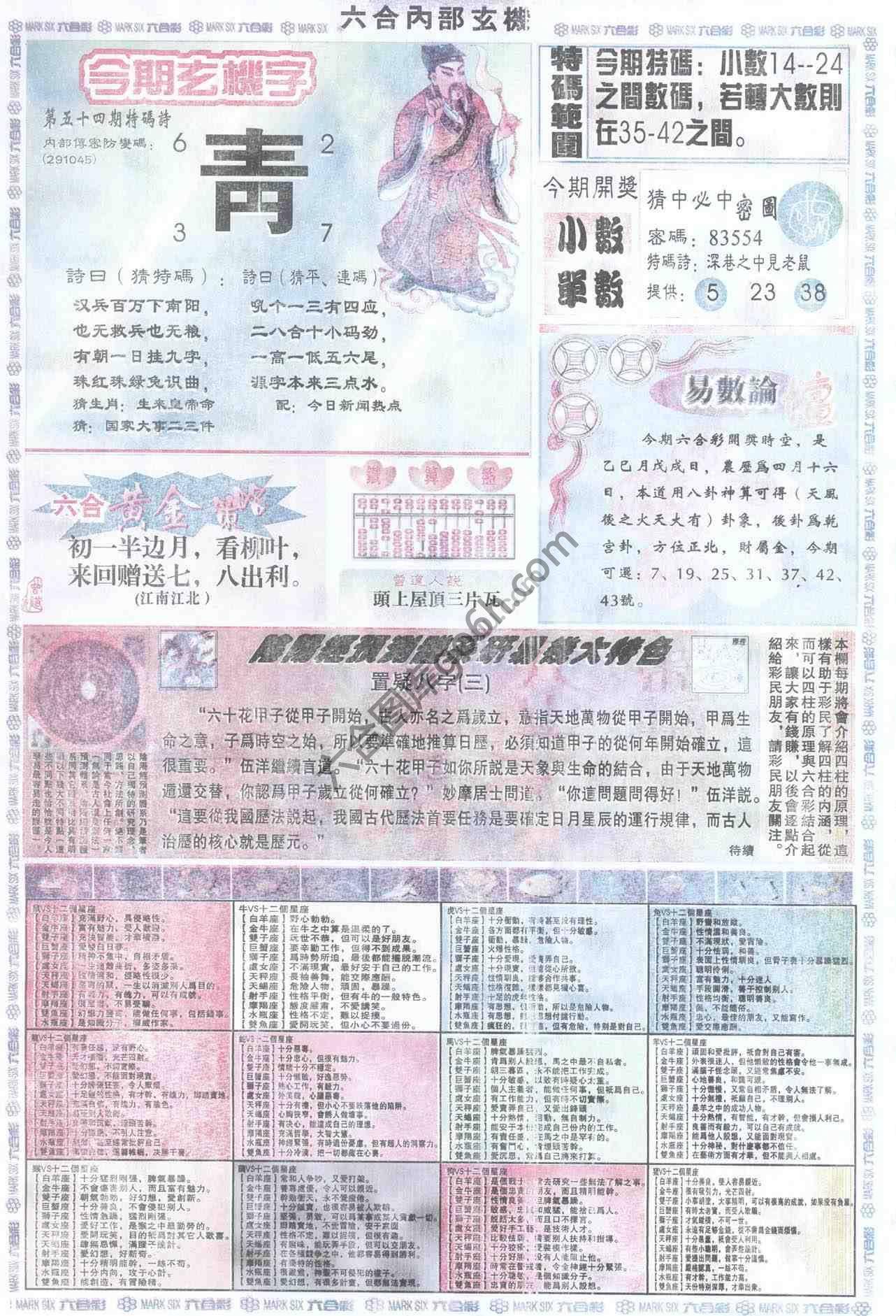 六合内部玄机