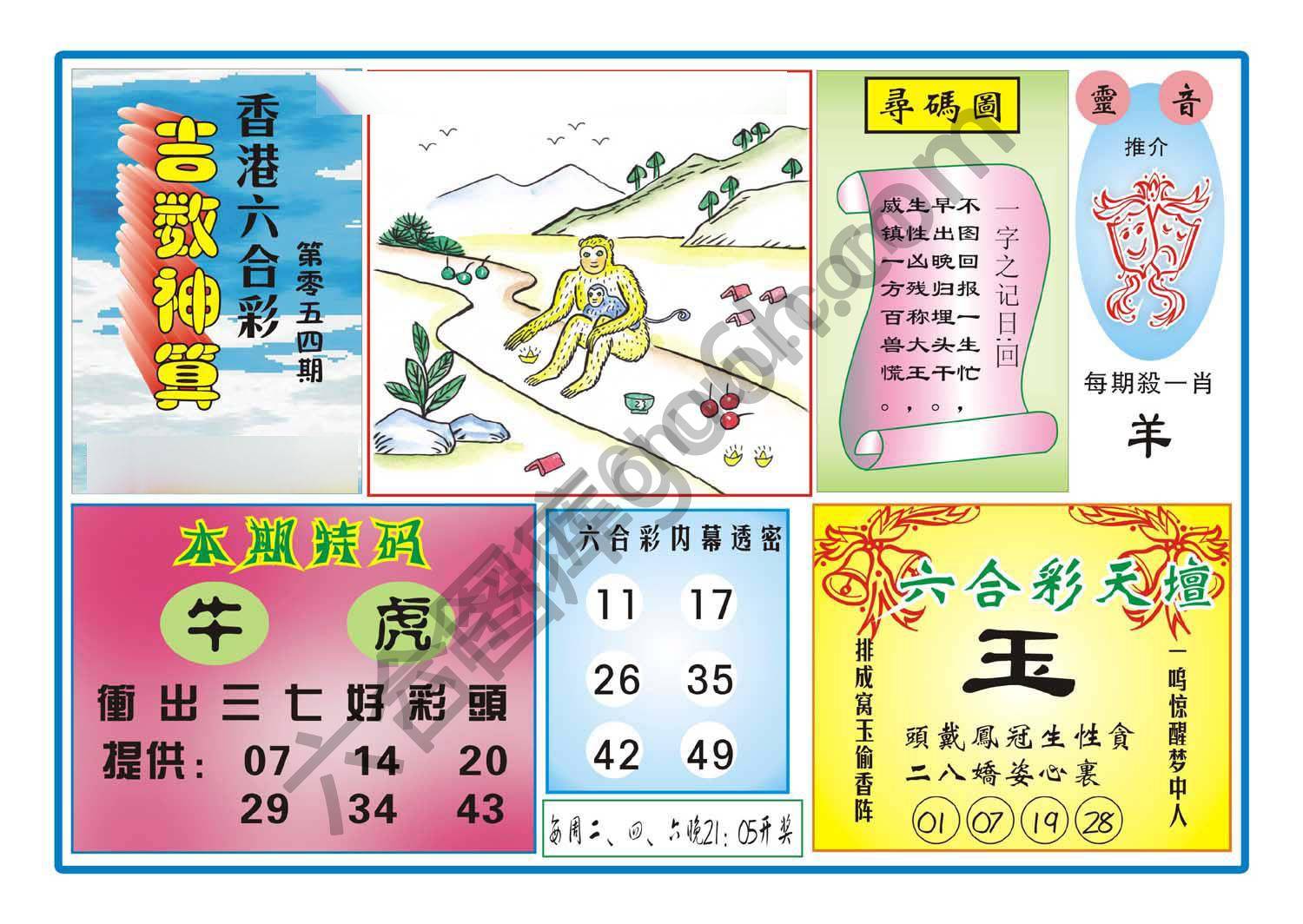 吉数神算