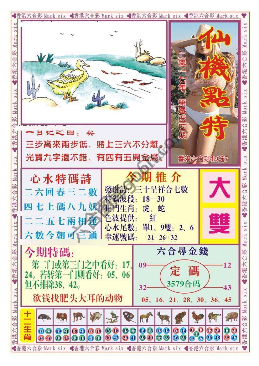 仙机点特