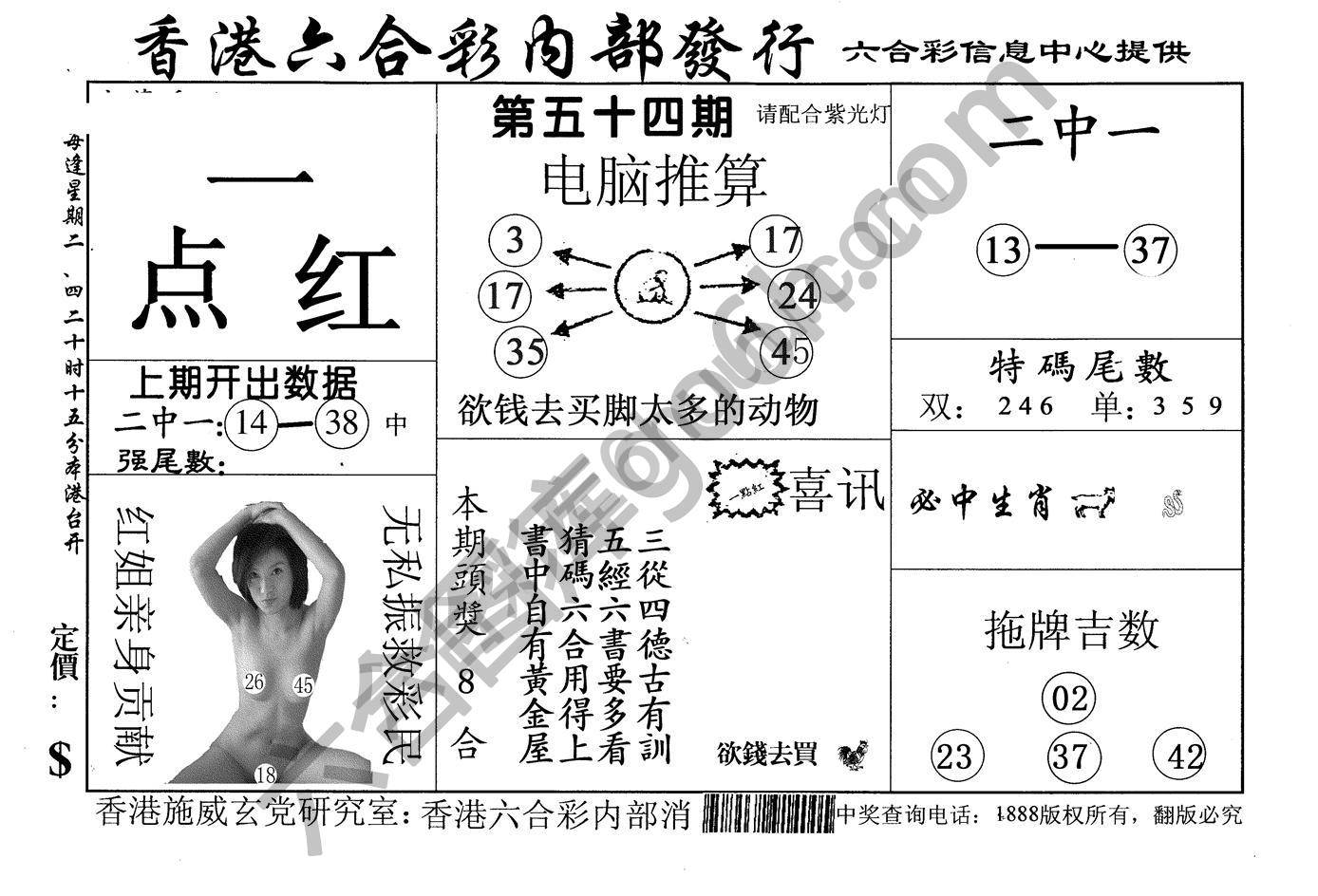 一点红