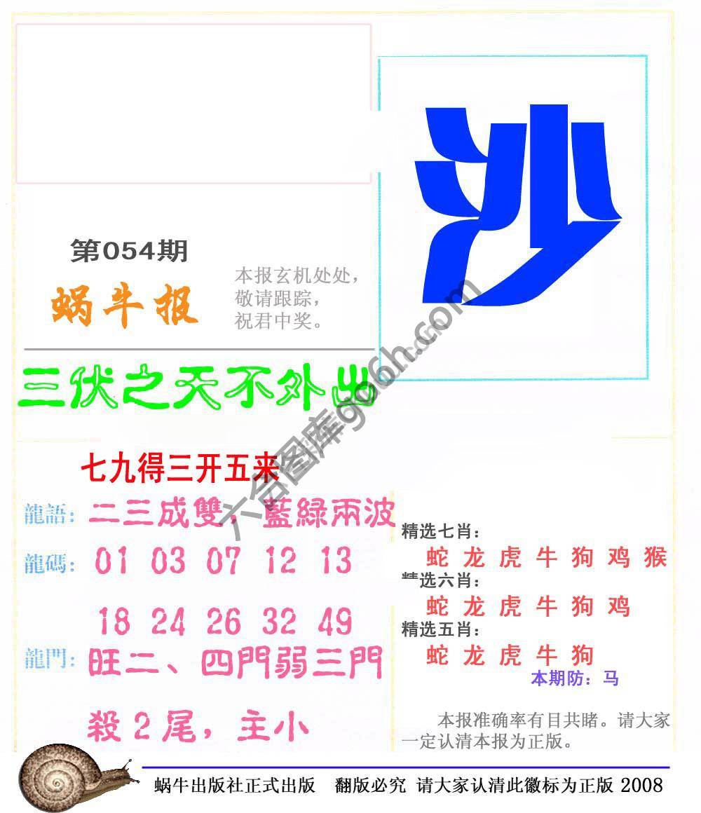 蜗牛彩报
