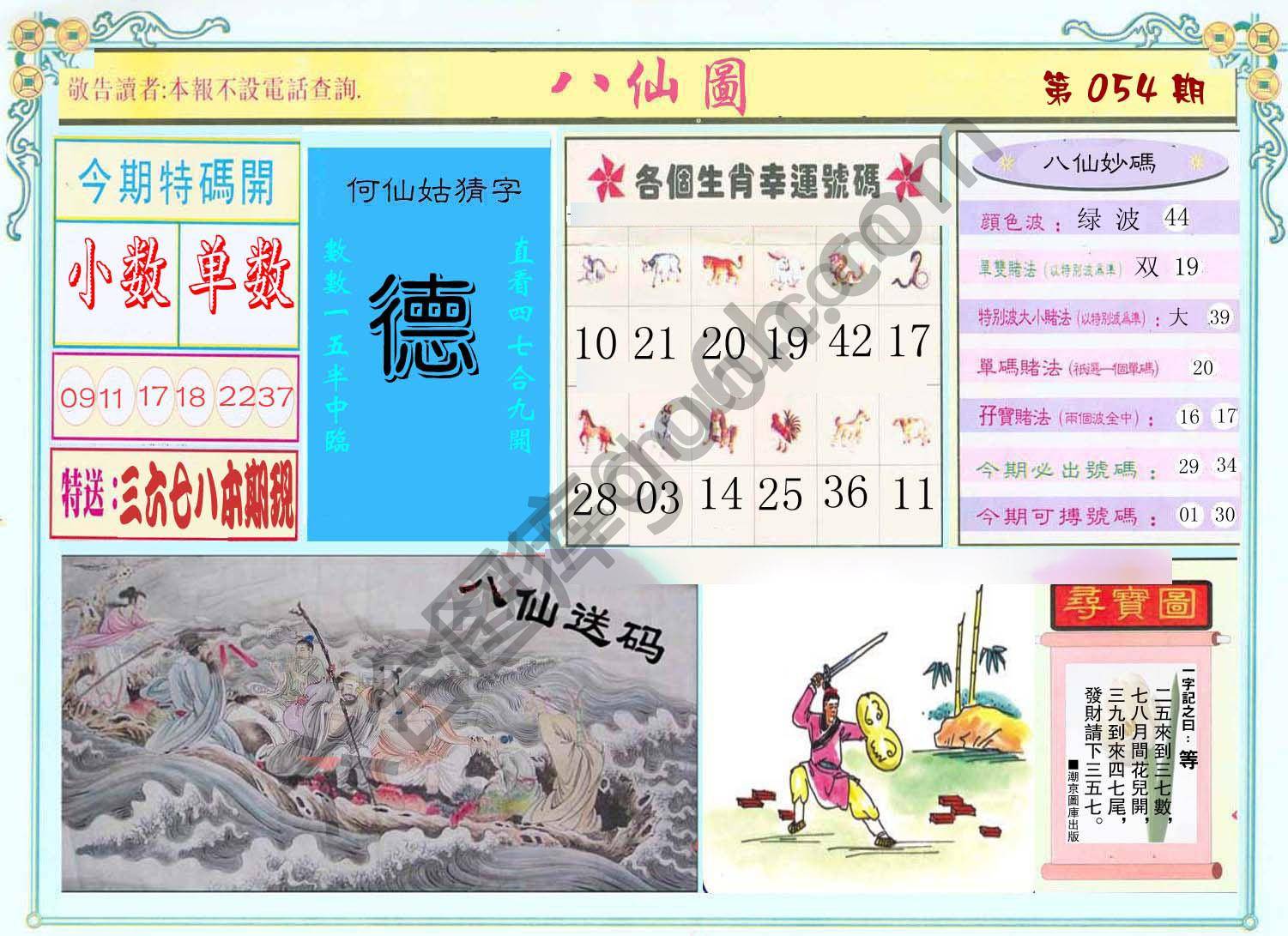 八仙图