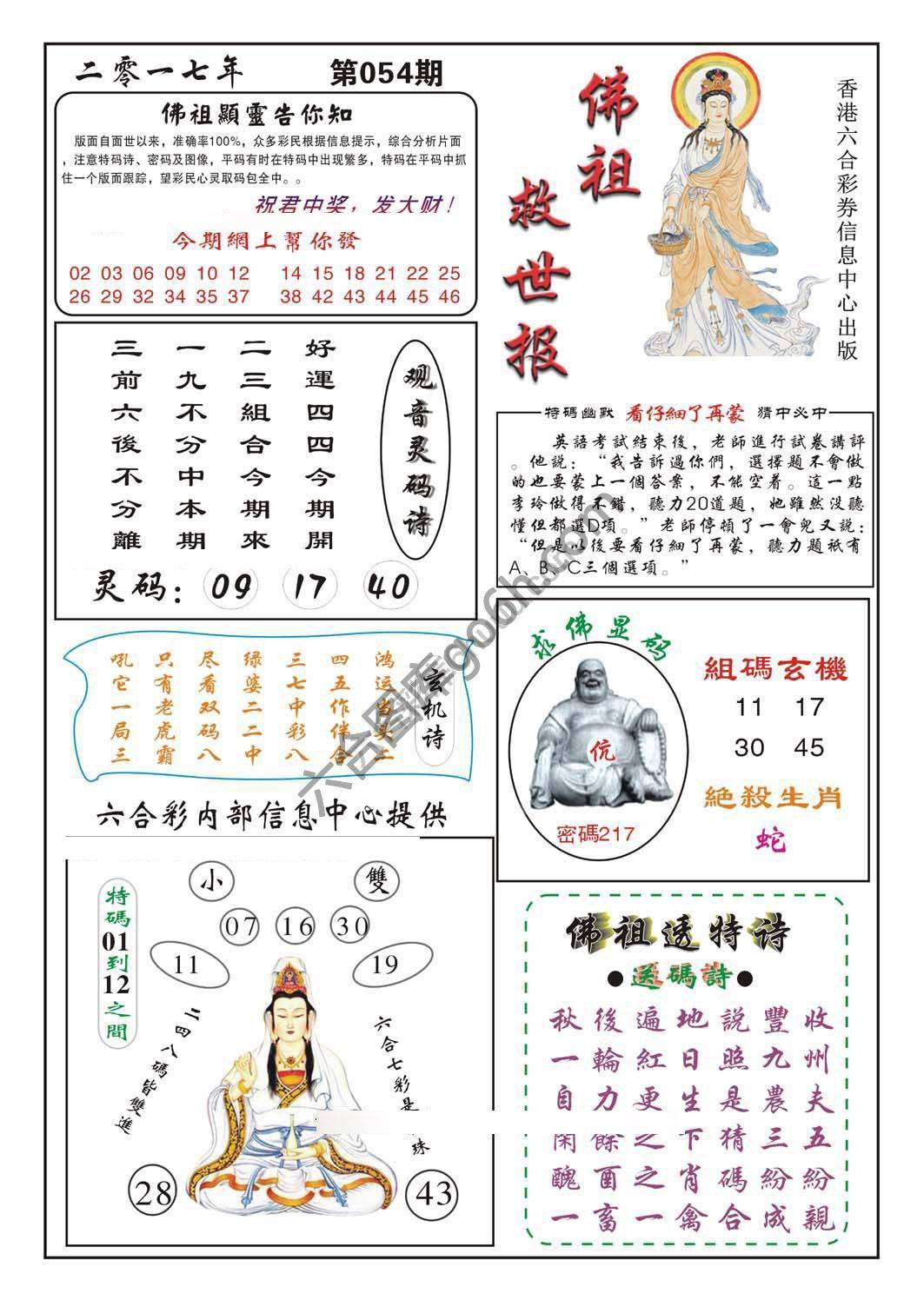 佛祖救世
