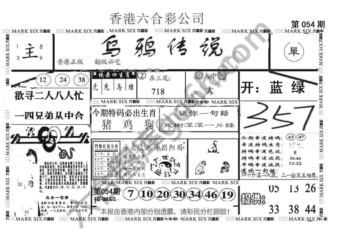 乌鸦传说