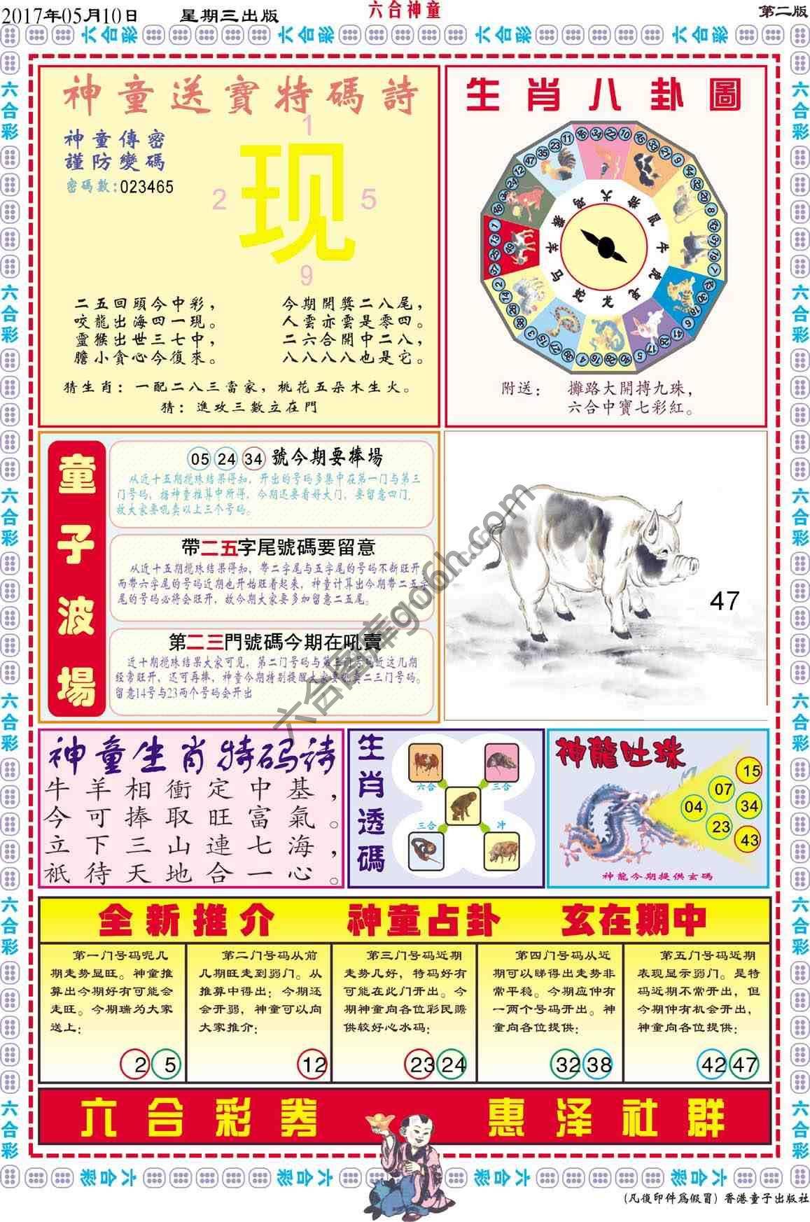 六合神童