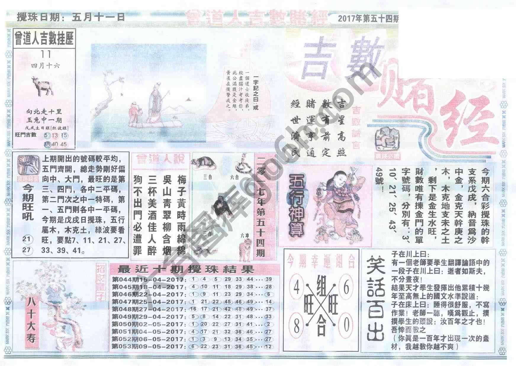 曾道人吉数赌经